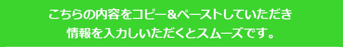 下記をコピー&ペースト
