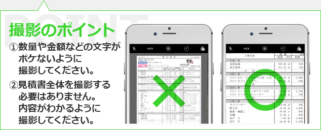 撮影のポイント