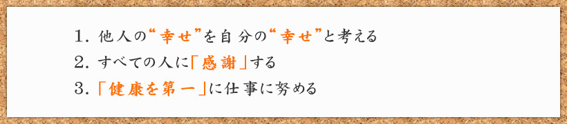 地域の方々に愛され、頼りにされる「身近な存在の塗装屋」に