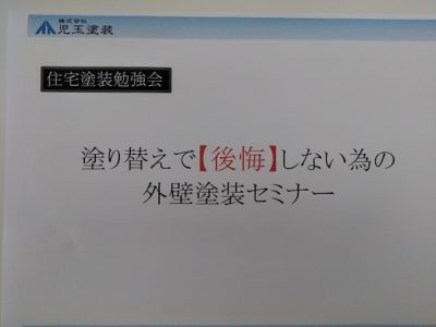 外壁塗装セミナー開催！と夏季休業のお知らせ