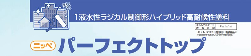 パーフェクトトップの特徴と価格 株式会社児玉塗装