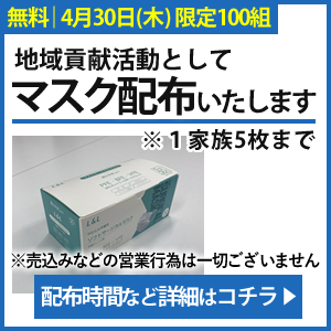 4/30(木)　13：00～　本社にてマスク配布を行います！