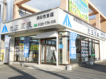 四日市支店 外観