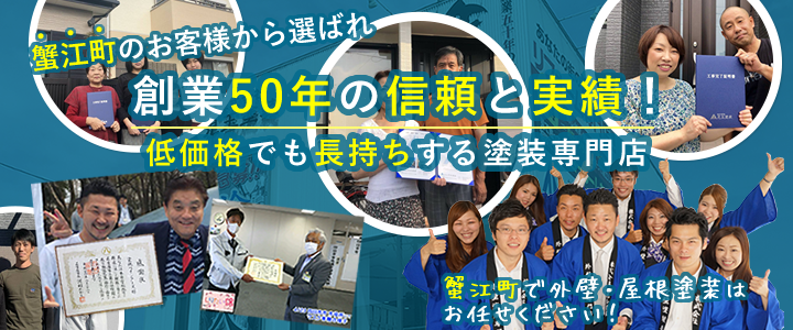 愛知県蟹江町の施工例・お客様の声