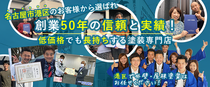 愛知県名古屋市港区の施工例・お客様の声