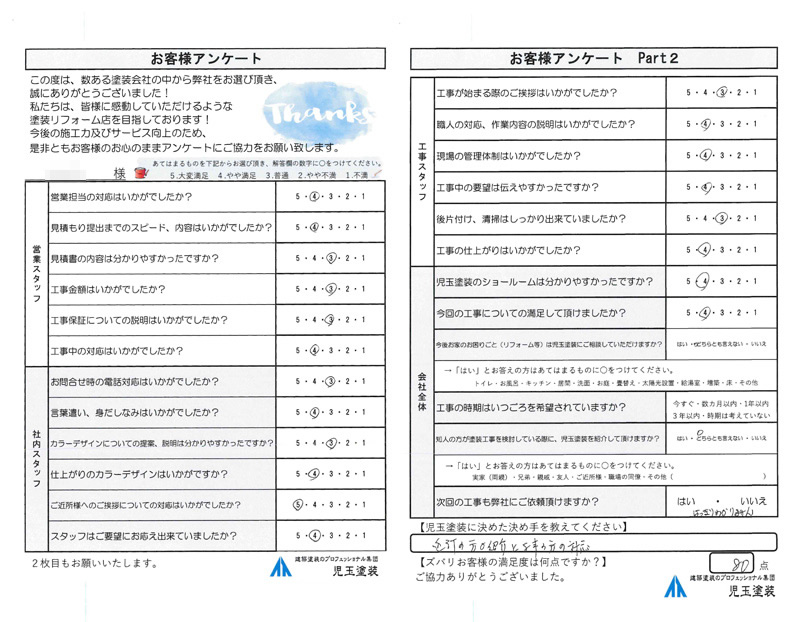 アンケート