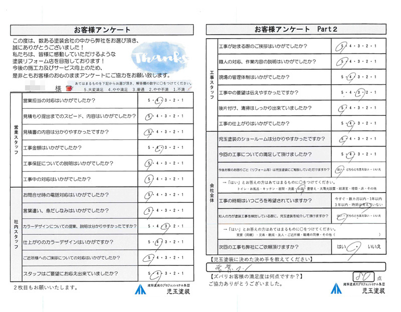 アンケート