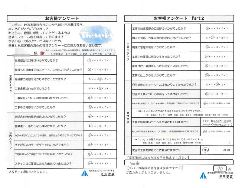 アンケート