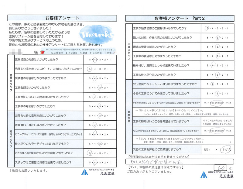 アンケート