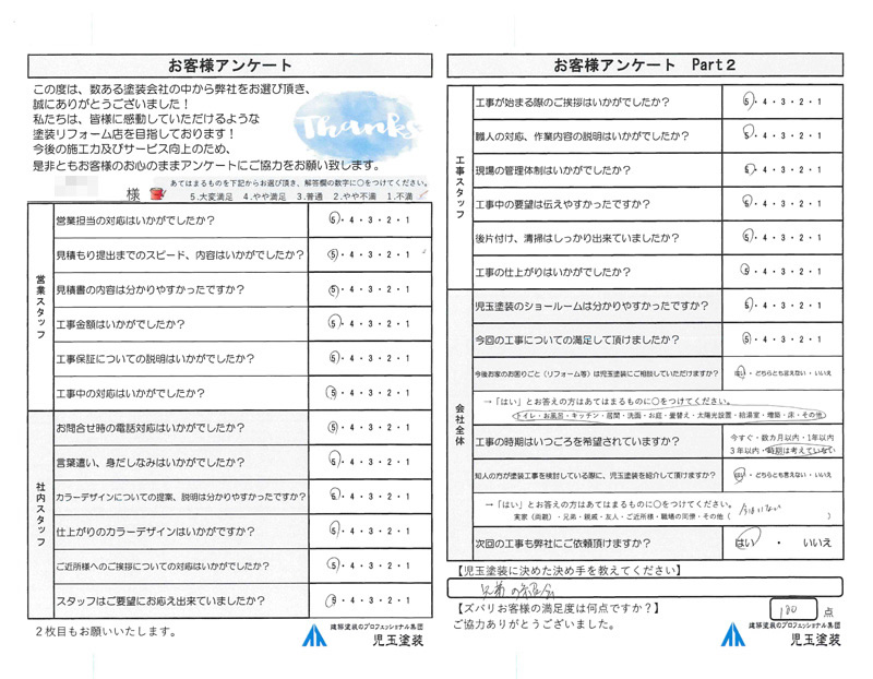 アンケート