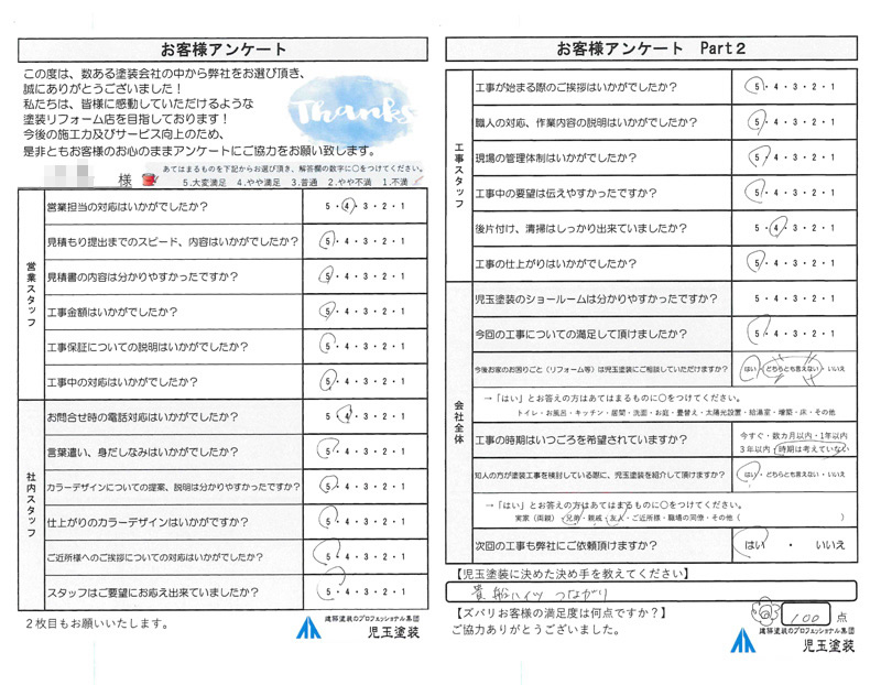 アンケート