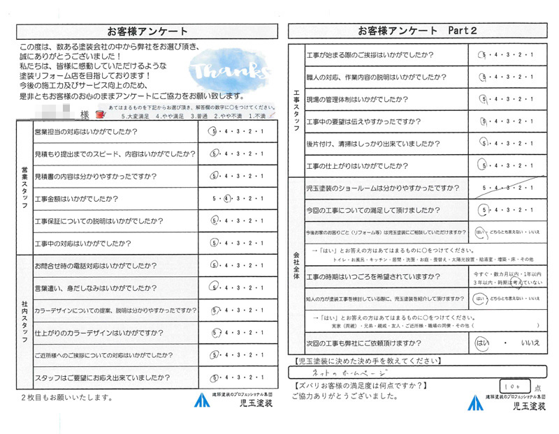 アンケート