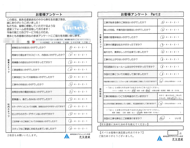 アンケート