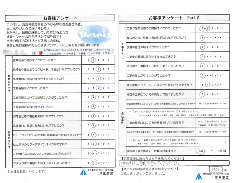 アンケート