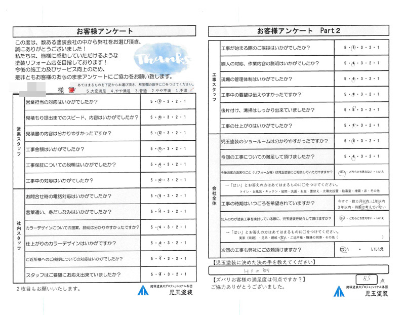 アンケート