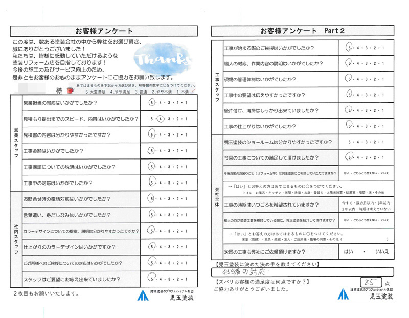 アンケート