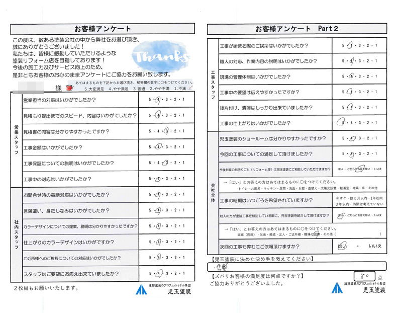 アンケート