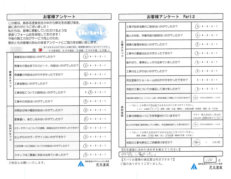 アンケート