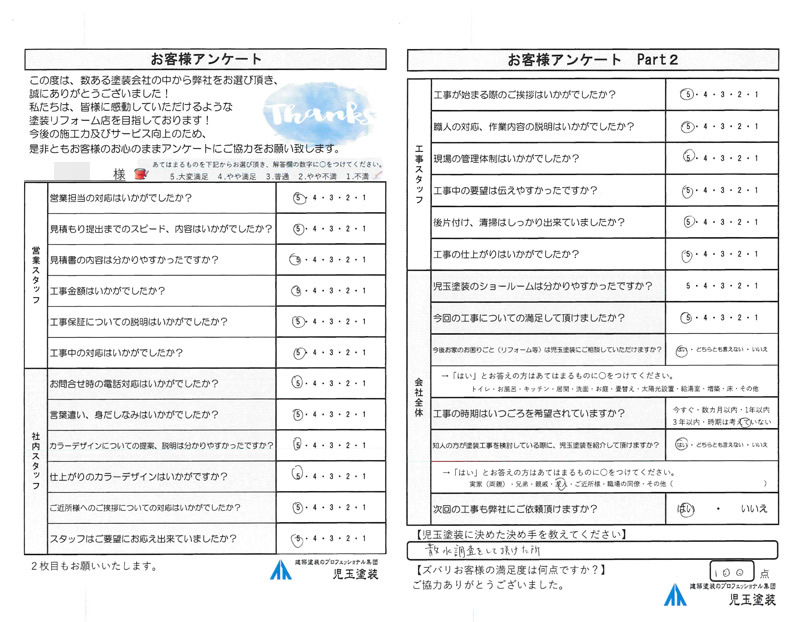 アンケート