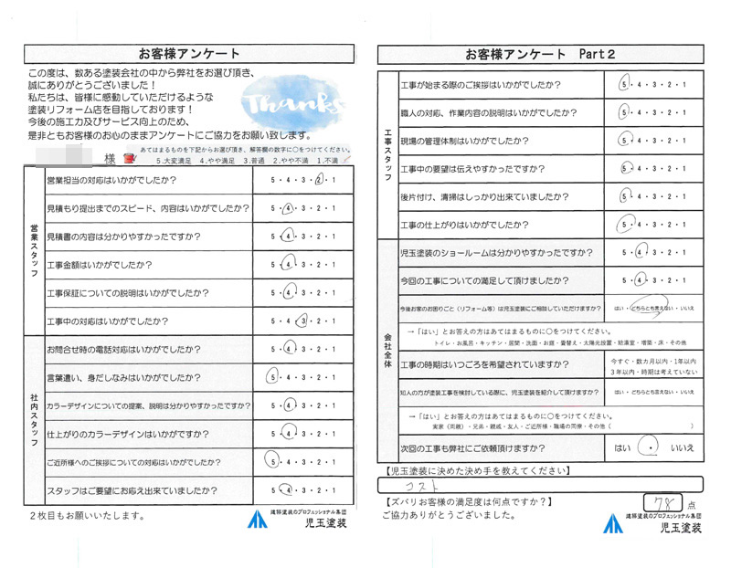 アンケート