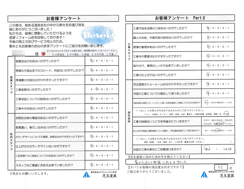 アンケート