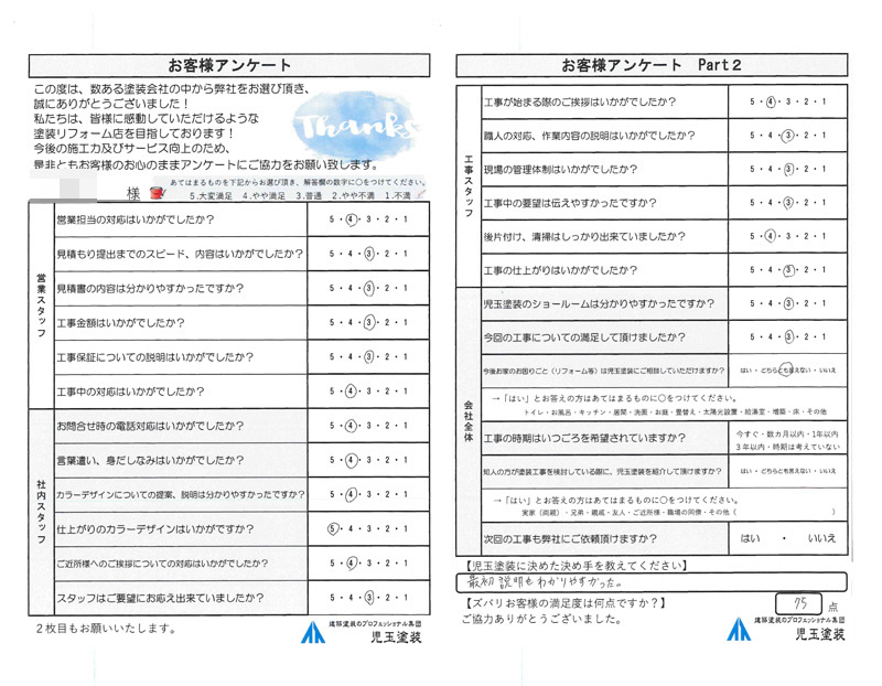 アンケート