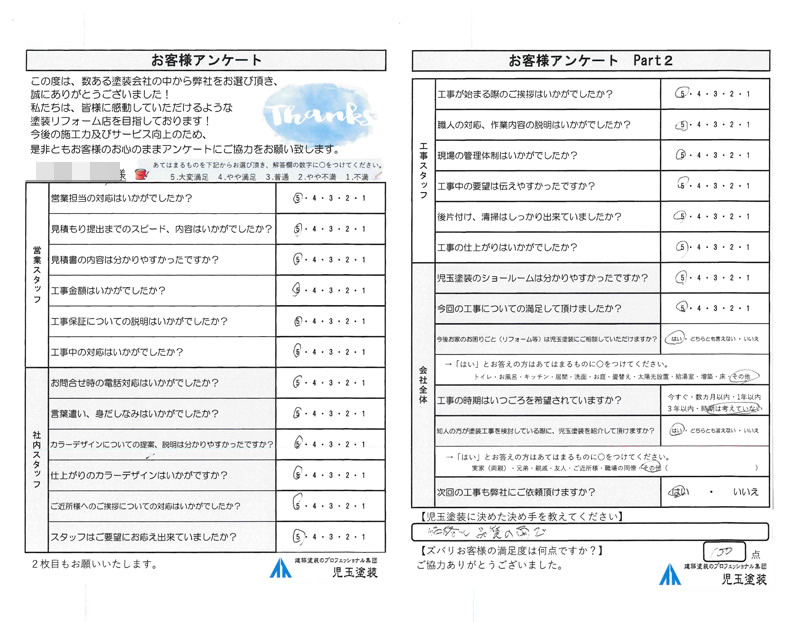 アンケート