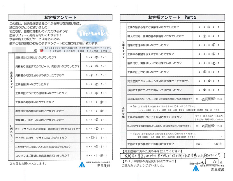 アンケート