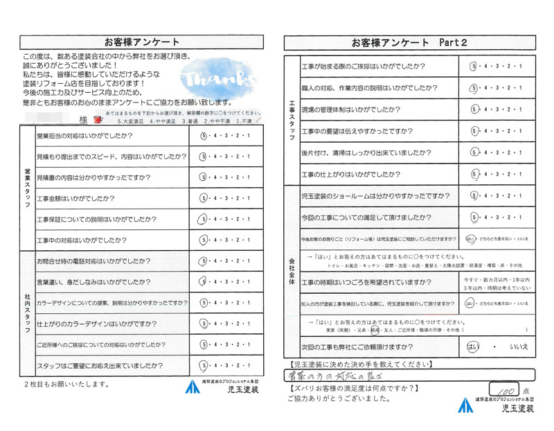 アンケート