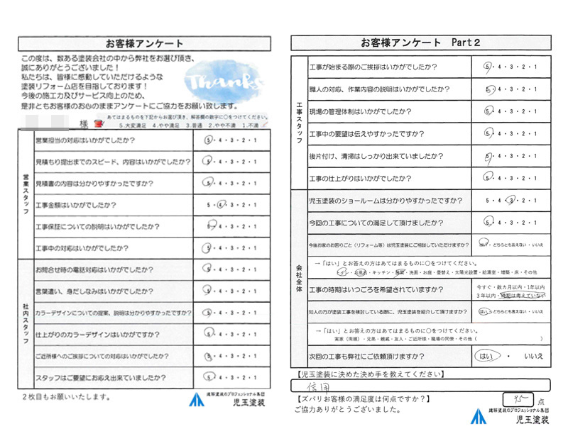 アンケート