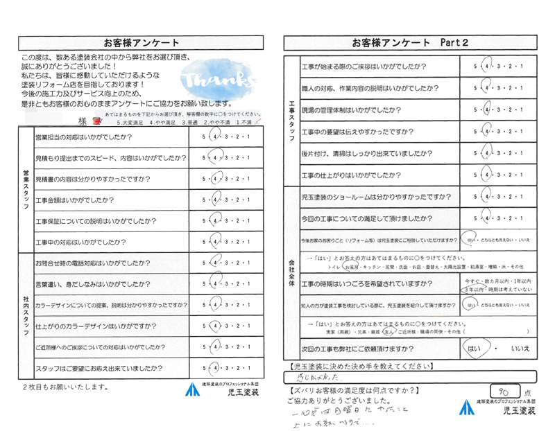 アンケート