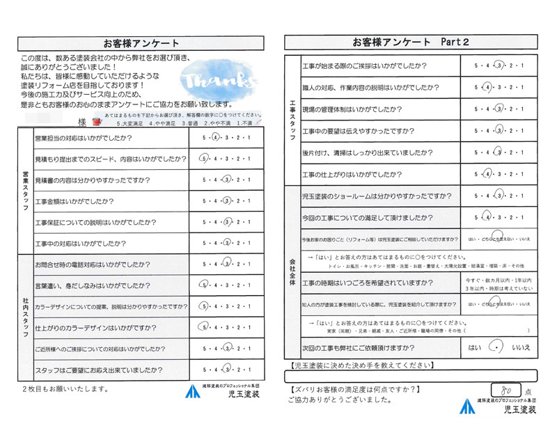 アンケート