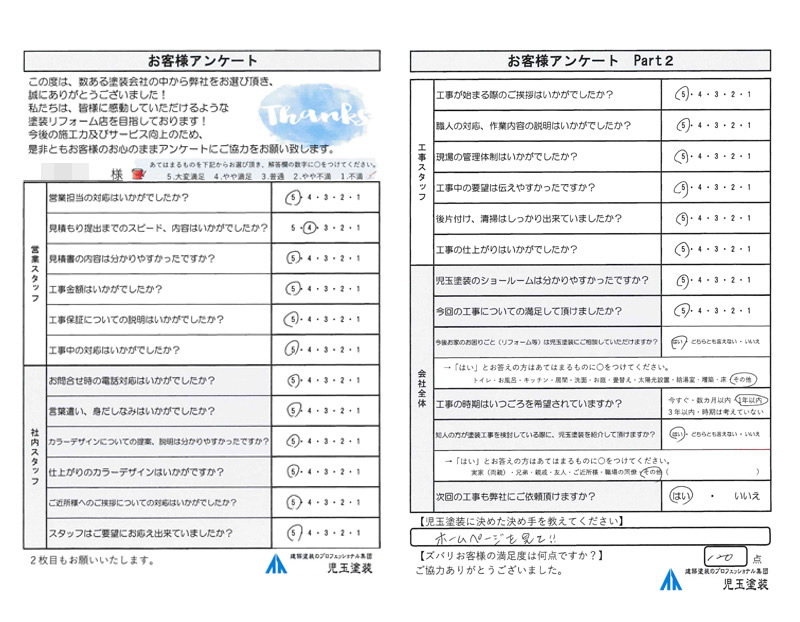 アンケート