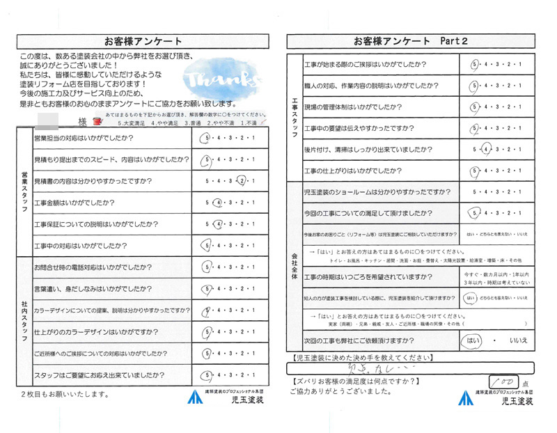 アンケート