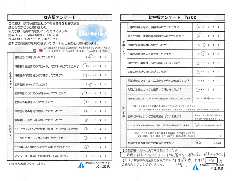 アンケート