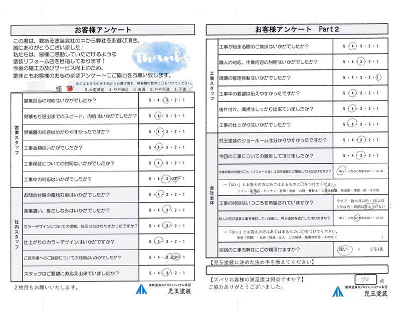 アンケート