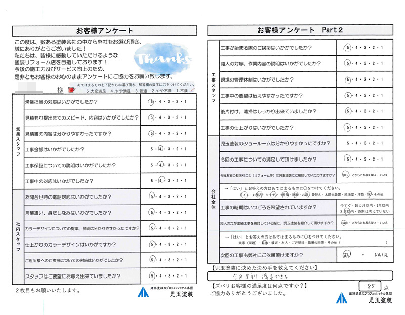 アンケート