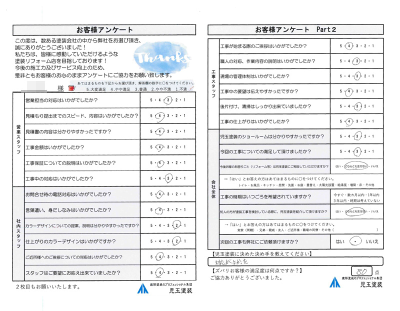 アンケート