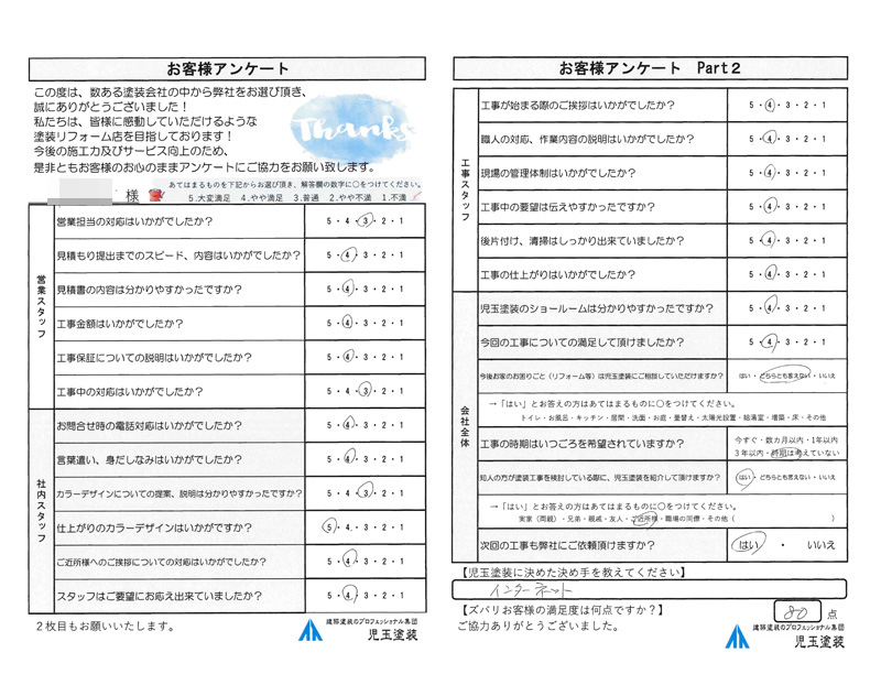 アンケート