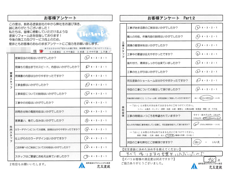 アンケート