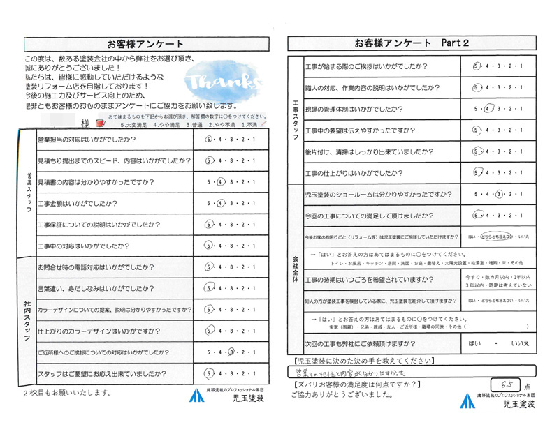 アンケート