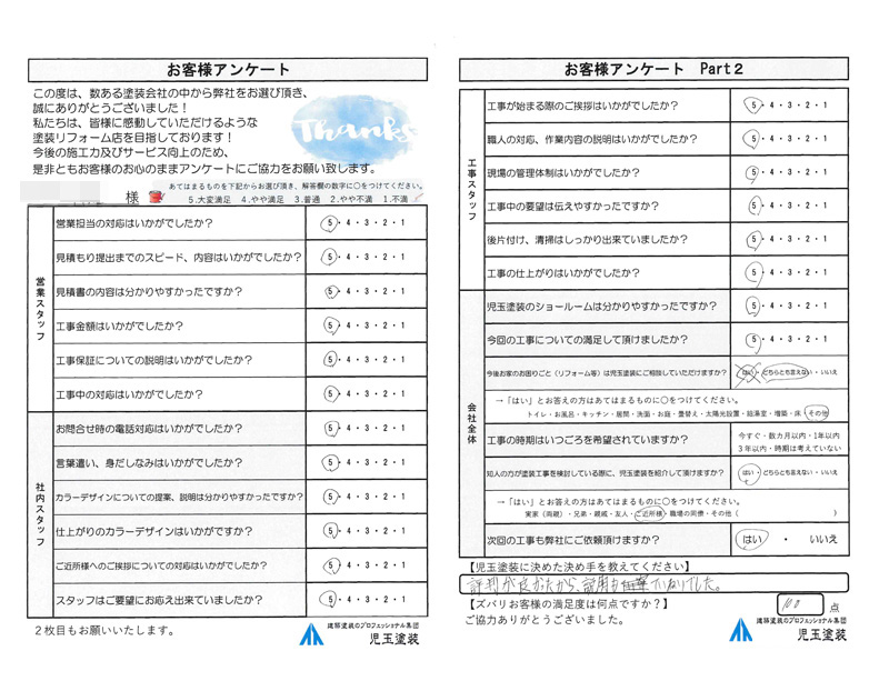 アンケート