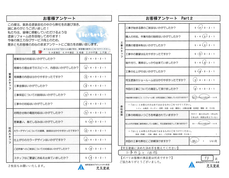 アンケート