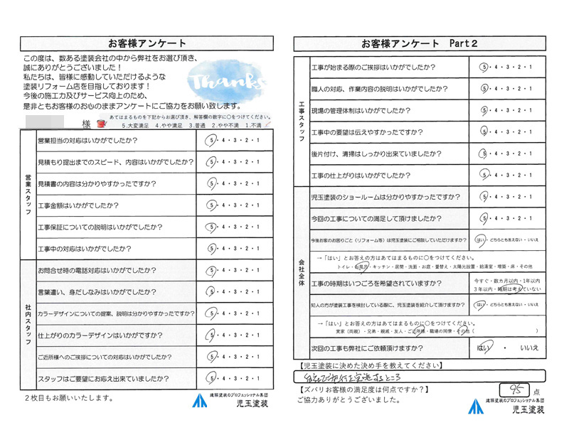 アンケート