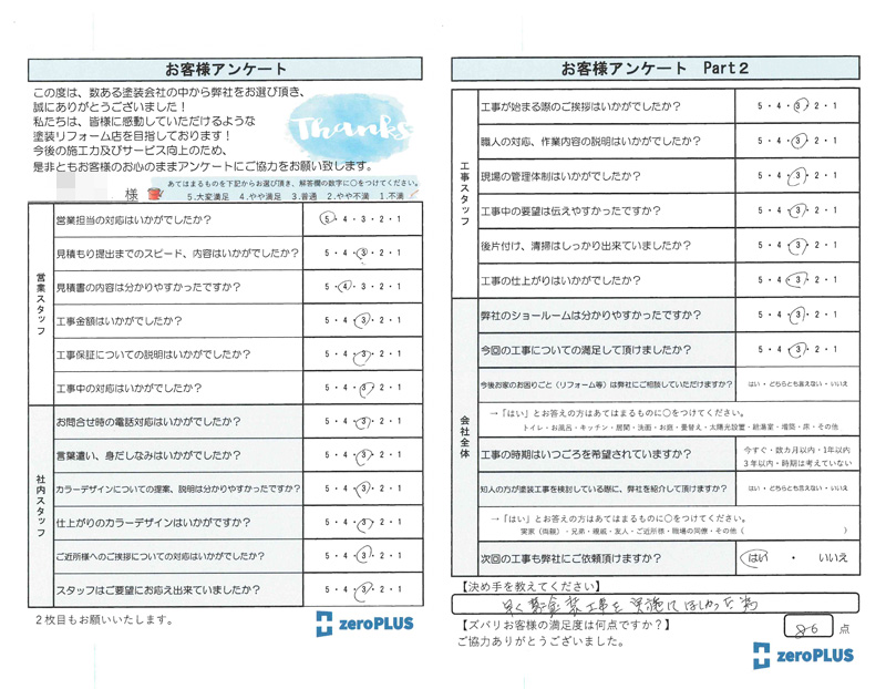 アンケート