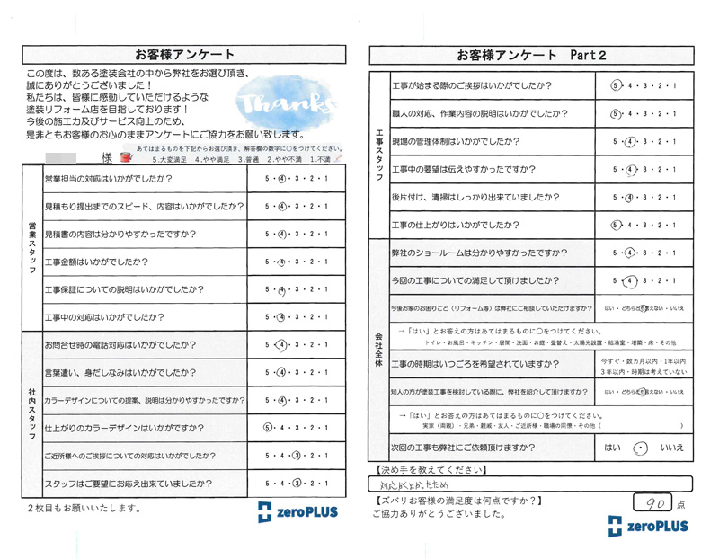 アンケート