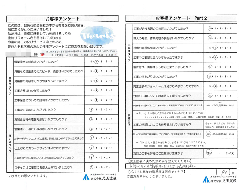 アンケート