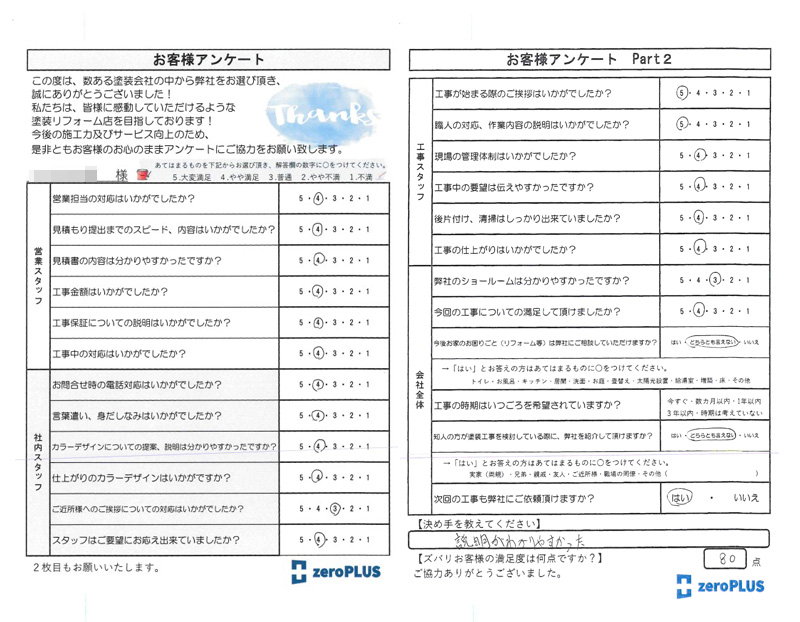 アンケート