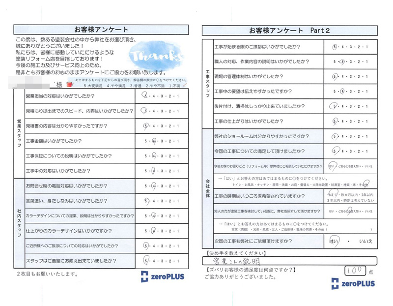 アンケート
