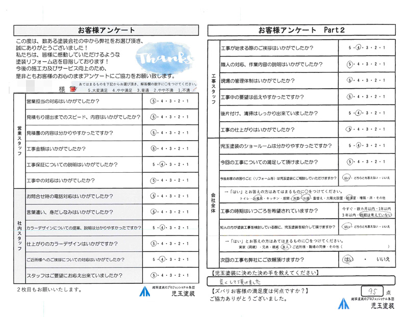 アンケート